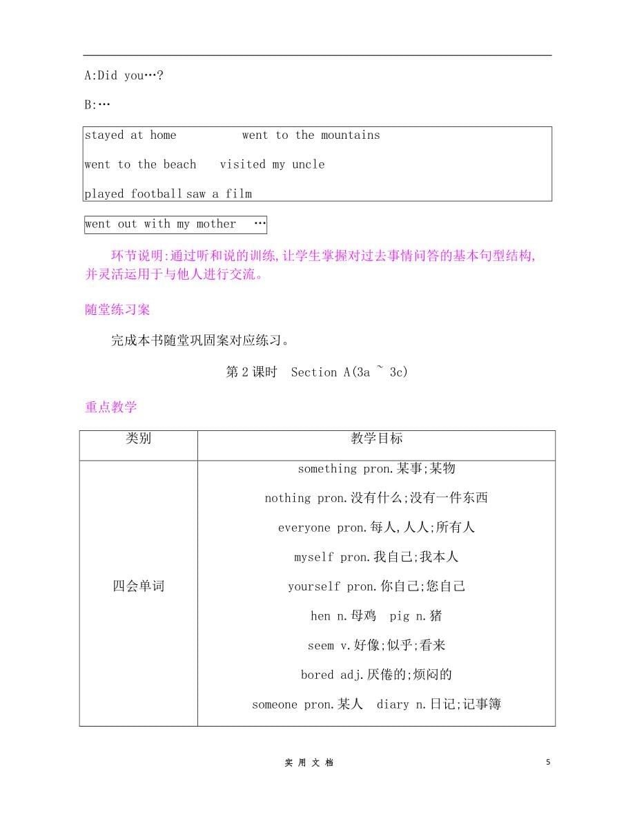 新人教版初中英语八年级上册教案 Unit1-Unit10全册_第5页