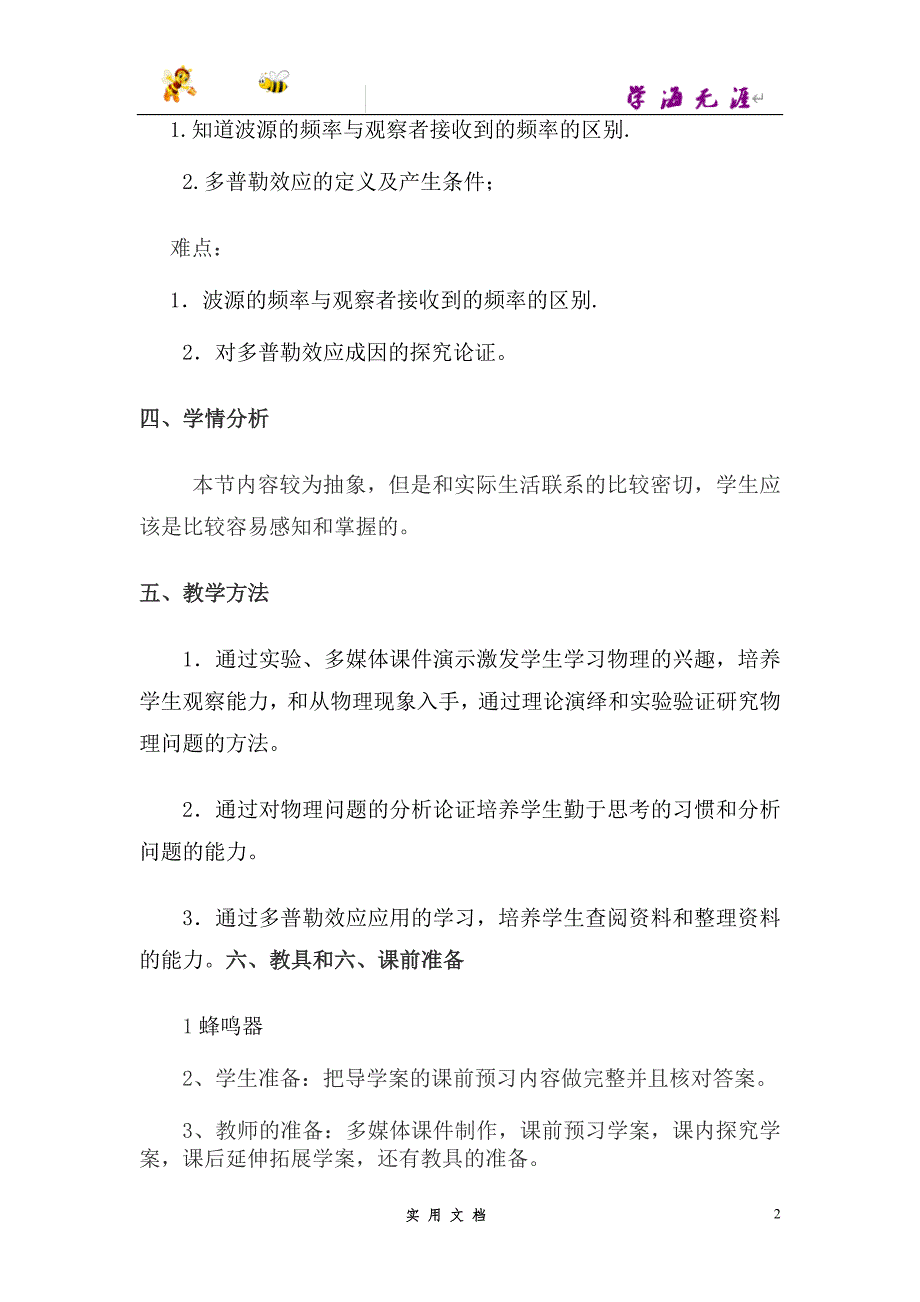 人教版高中物理 教案2--选修3-4第十二章第7节多普勒效应教学设计_第2页