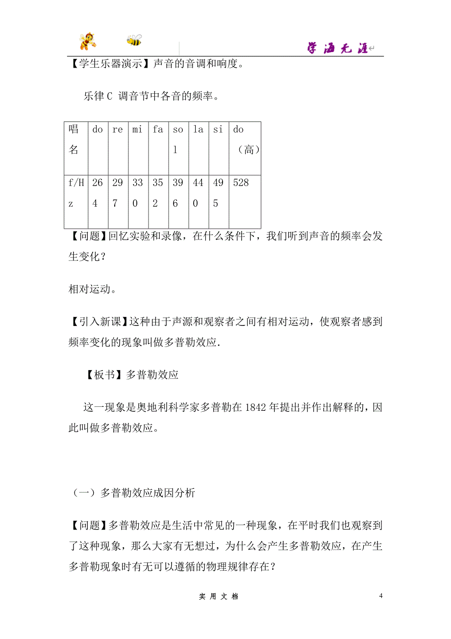 人教版高中物理 教案2--选修3-4第十二章第7节多普勒效应教学设计_第4页