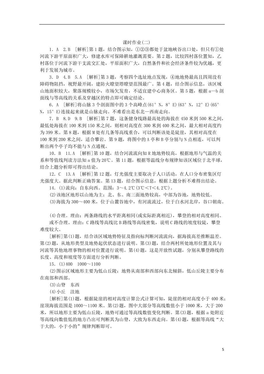 高考复习（全国卷地区）高考地理一轮复习第1章地球与地图第2讲等高线地形图课时作业湘教版_第5页