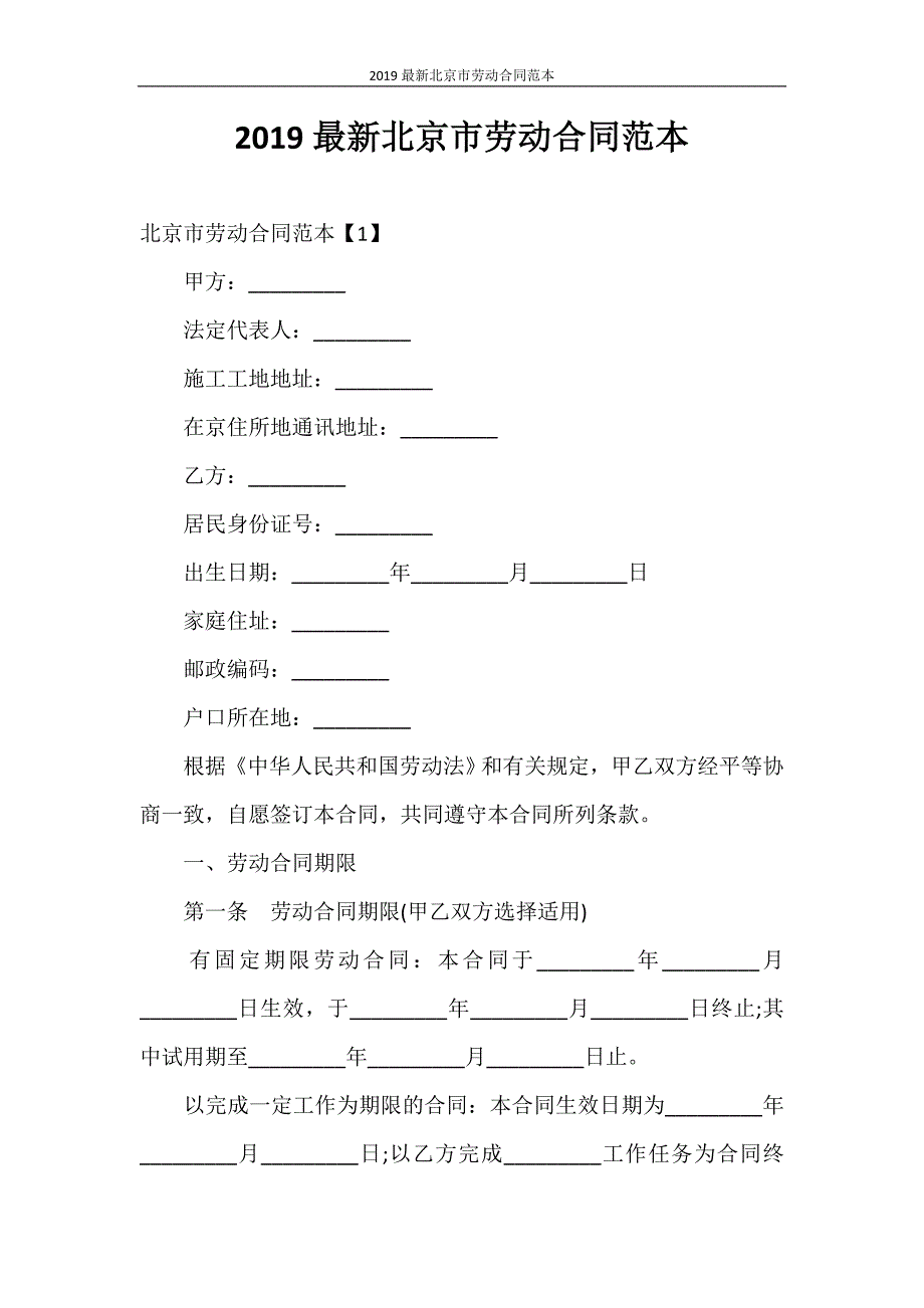 合同范本 2020最新北京市劳动合同范本_第1页