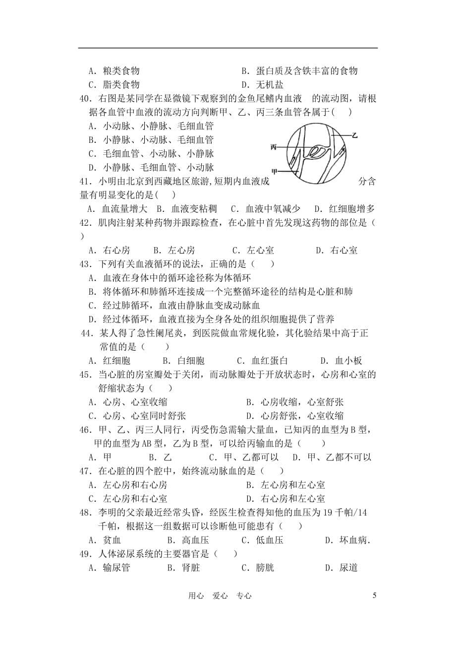 (正版)七年级生物下册期中试题济南版_第5页