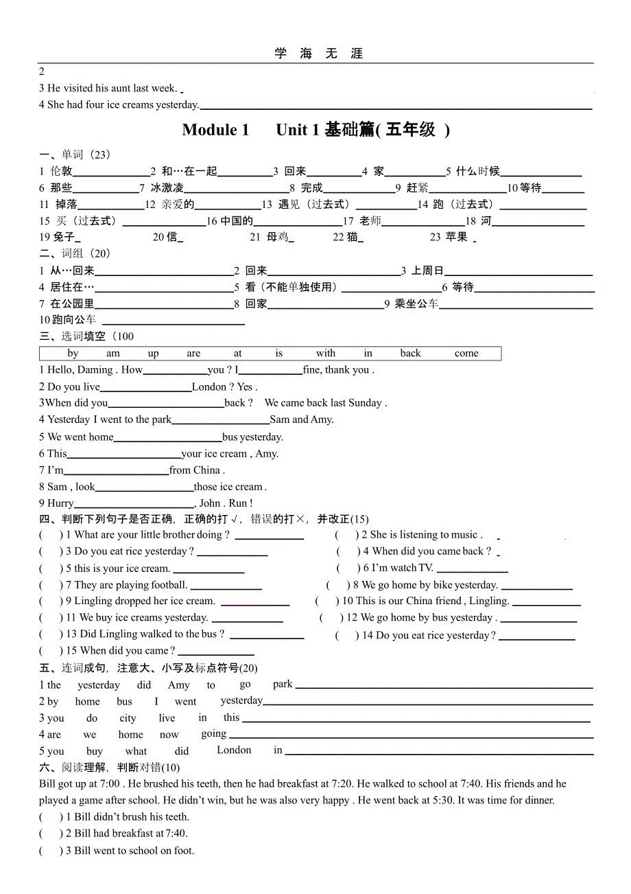 外研版(三起)五年级英语上册第110模块测试题及标准答案（2020年整理）.pptx_第3页