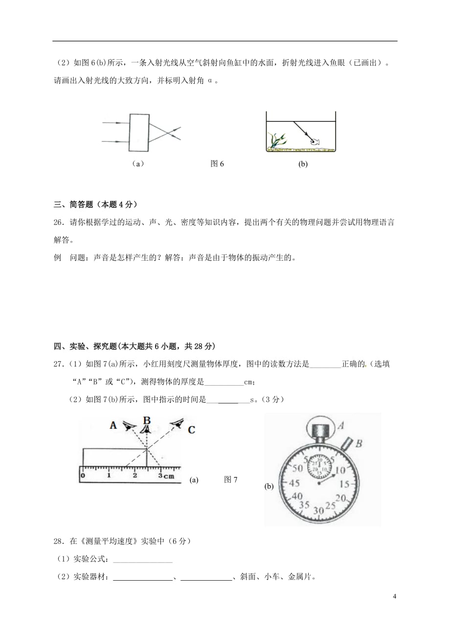 江苏省无锡市梅里中学八年级物理上学期第二次阶段考试试题新人教版_第4页