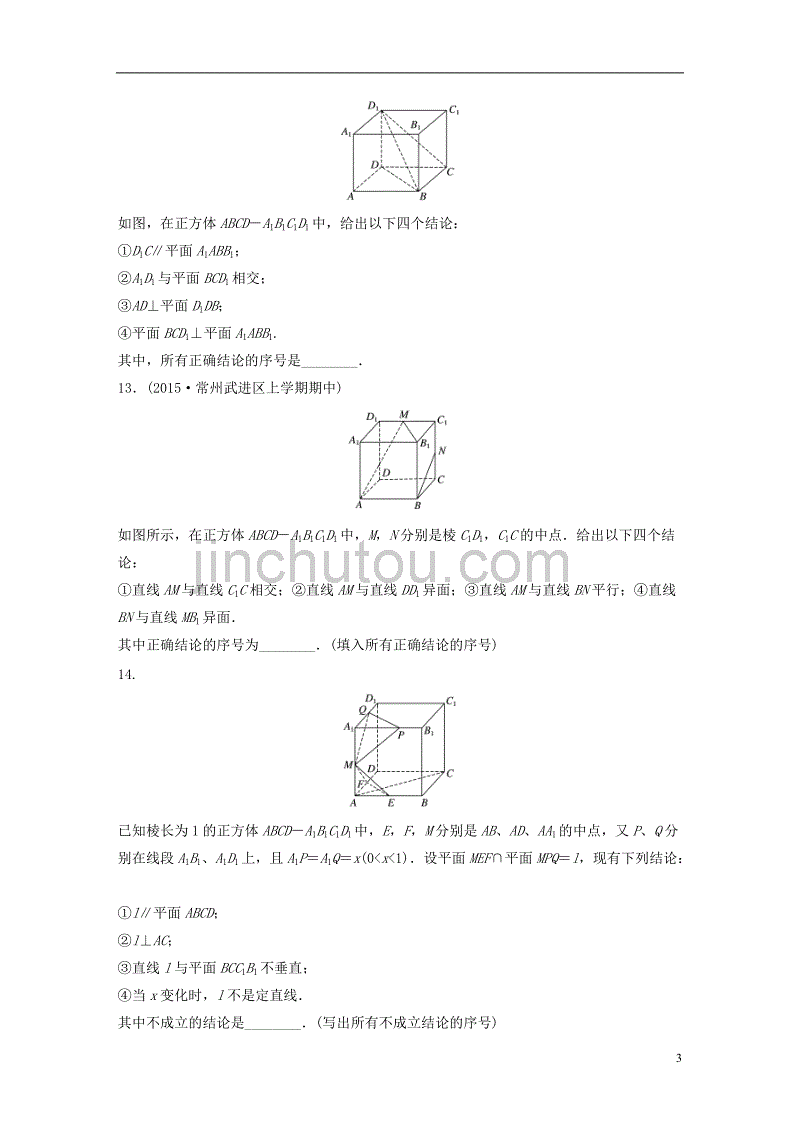 高考数学专题8立体几何与空间向量56点线、线线、线面关系理_第3页