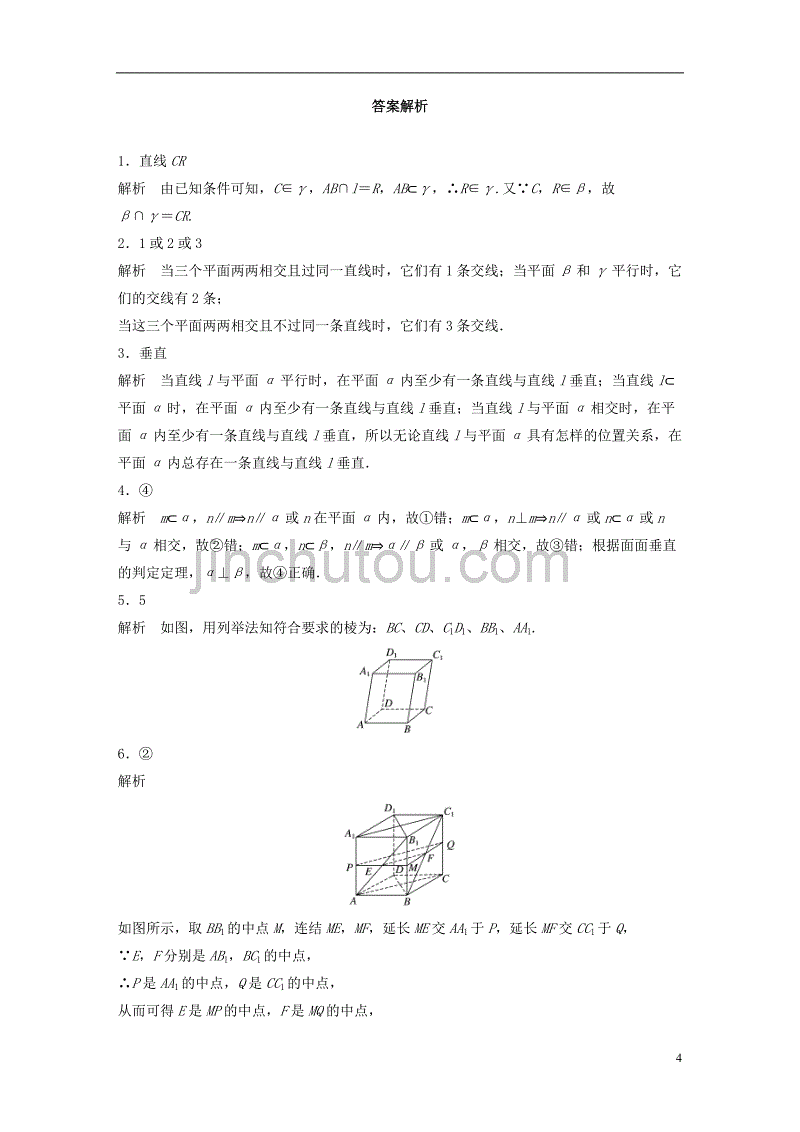 高考数学专题8立体几何与空间向量56点线、线线、线面关系理_第4页