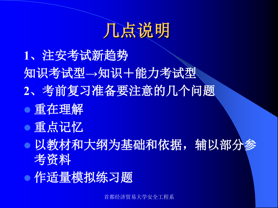 [工程科技]安全生产法及相关法律知识柴20126讲课资料_第2页