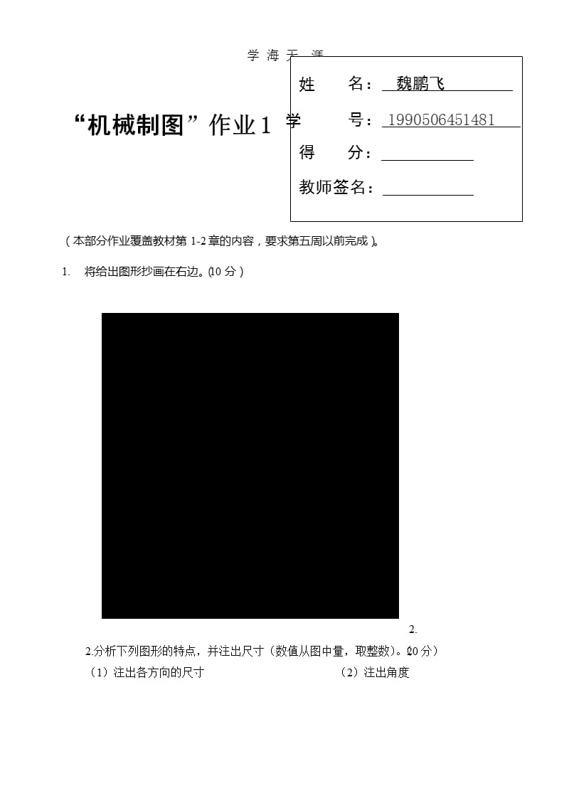 国家开放大学机械制图第1次形考任务（2020年整理）.pptx_第1页