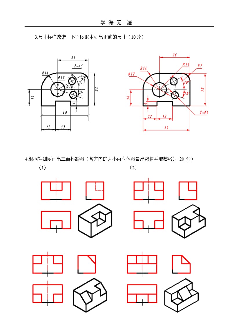 国家开放大学机械制图第1次形考任务（2020年整理）.pptx_第3页