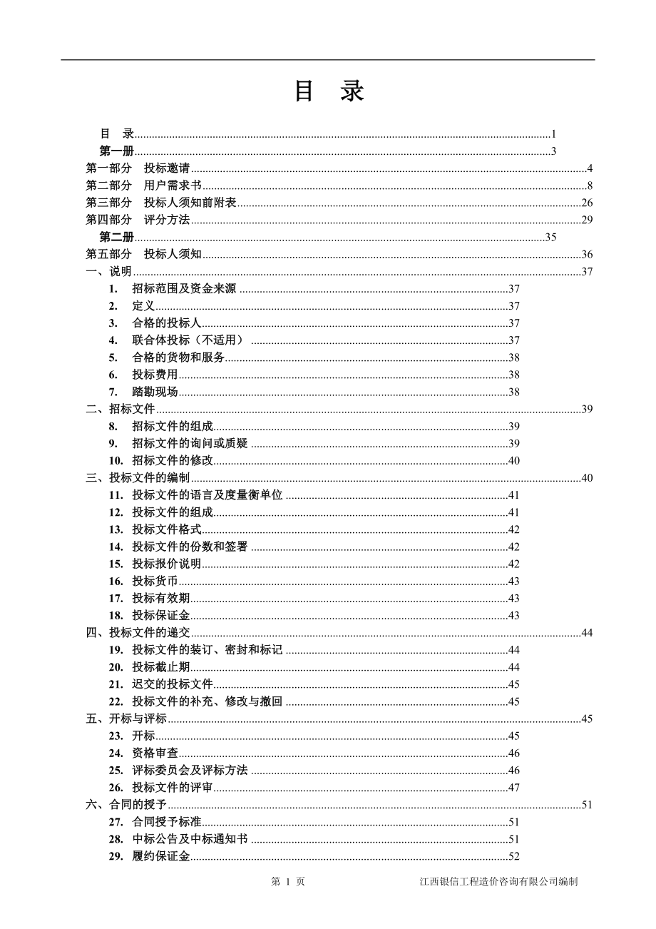 谢岗镇稔子园安置区第三方检测服务招标文件_第2页