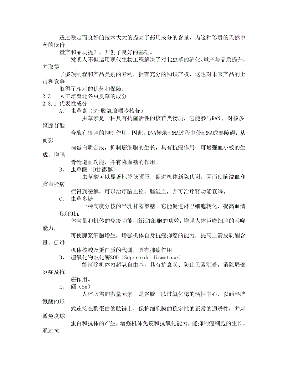 关于云南某咨询有限公司中药通路销售商业计划书_第3页