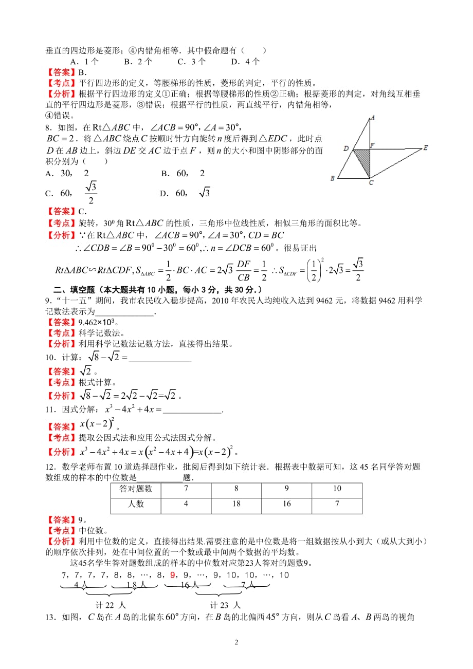 (正版)2011江苏扬州中考数学试题解析版_第2页