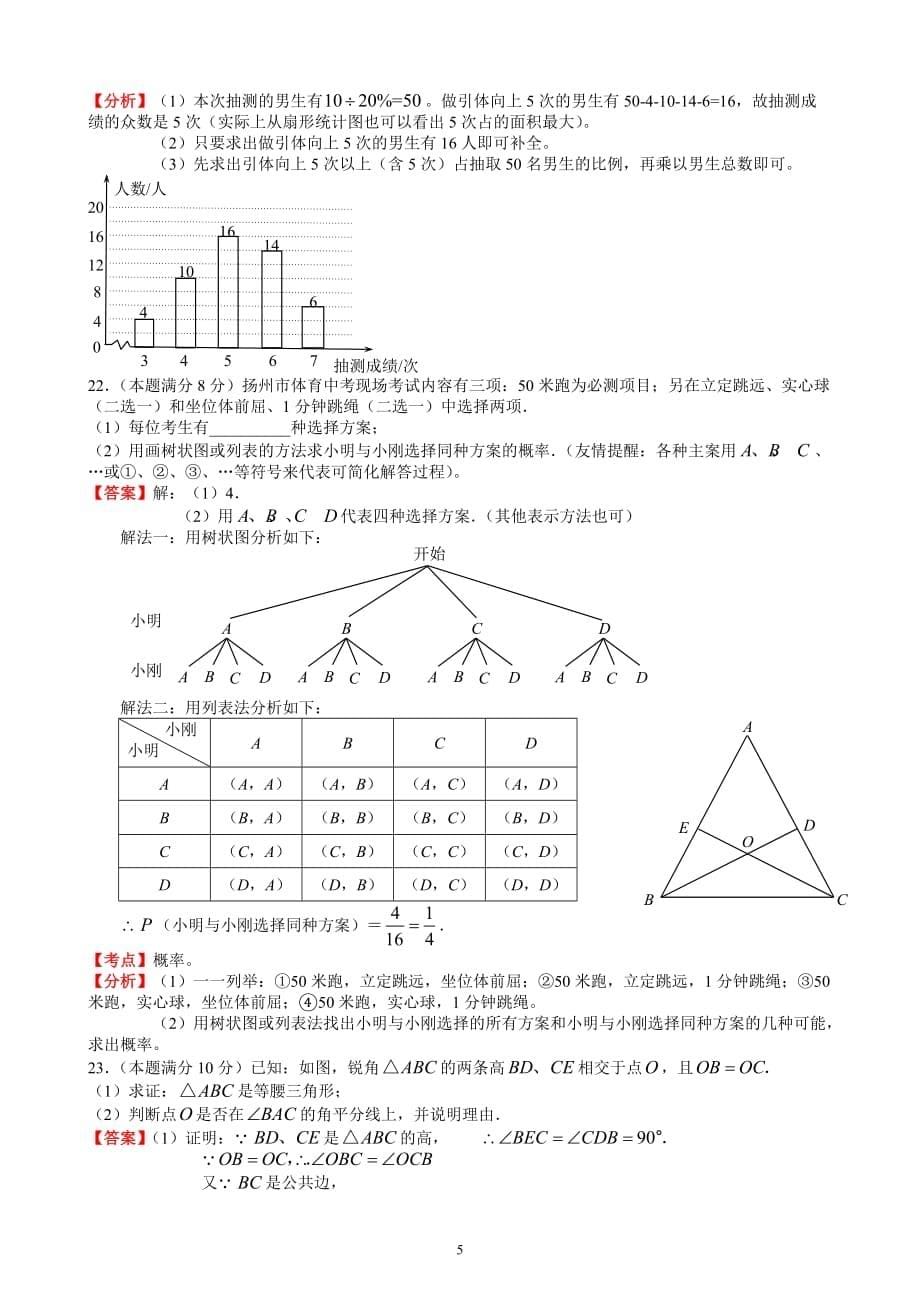 (正版)2011江苏扬州中考数学试题解析版_第5页