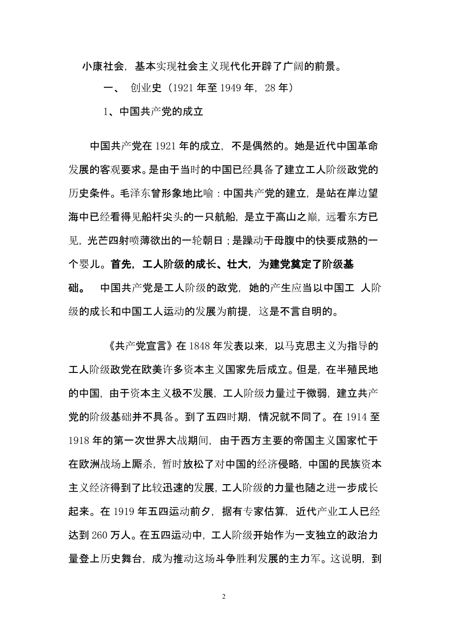 中国共产党的奋斗历程及经验启示（2020年整理）.pptx_第2页