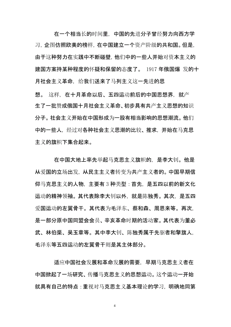 中国共产党的奋斗历程及经验启示（2020年整理）.pptx_第4页