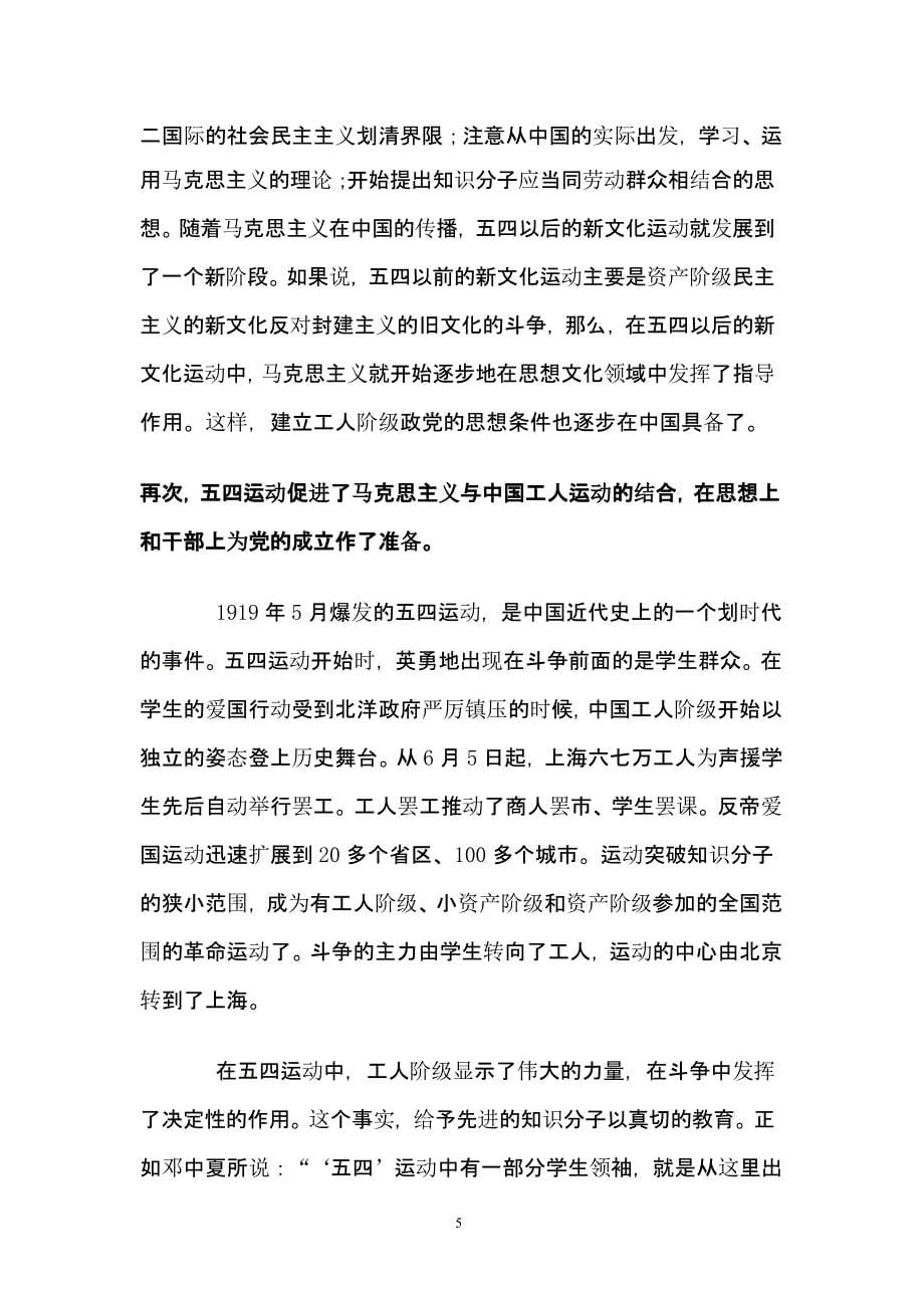 中国共产党的奋斗历程及经验启示（2020年整理）.pptx_第5页