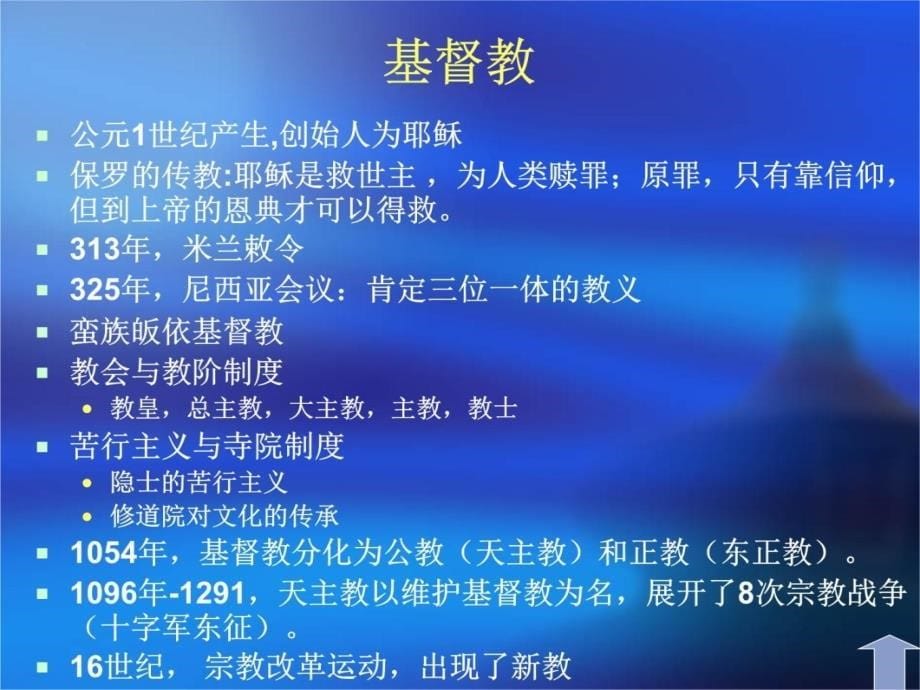 中世纪和文艺复兴美学电子教案_第5页