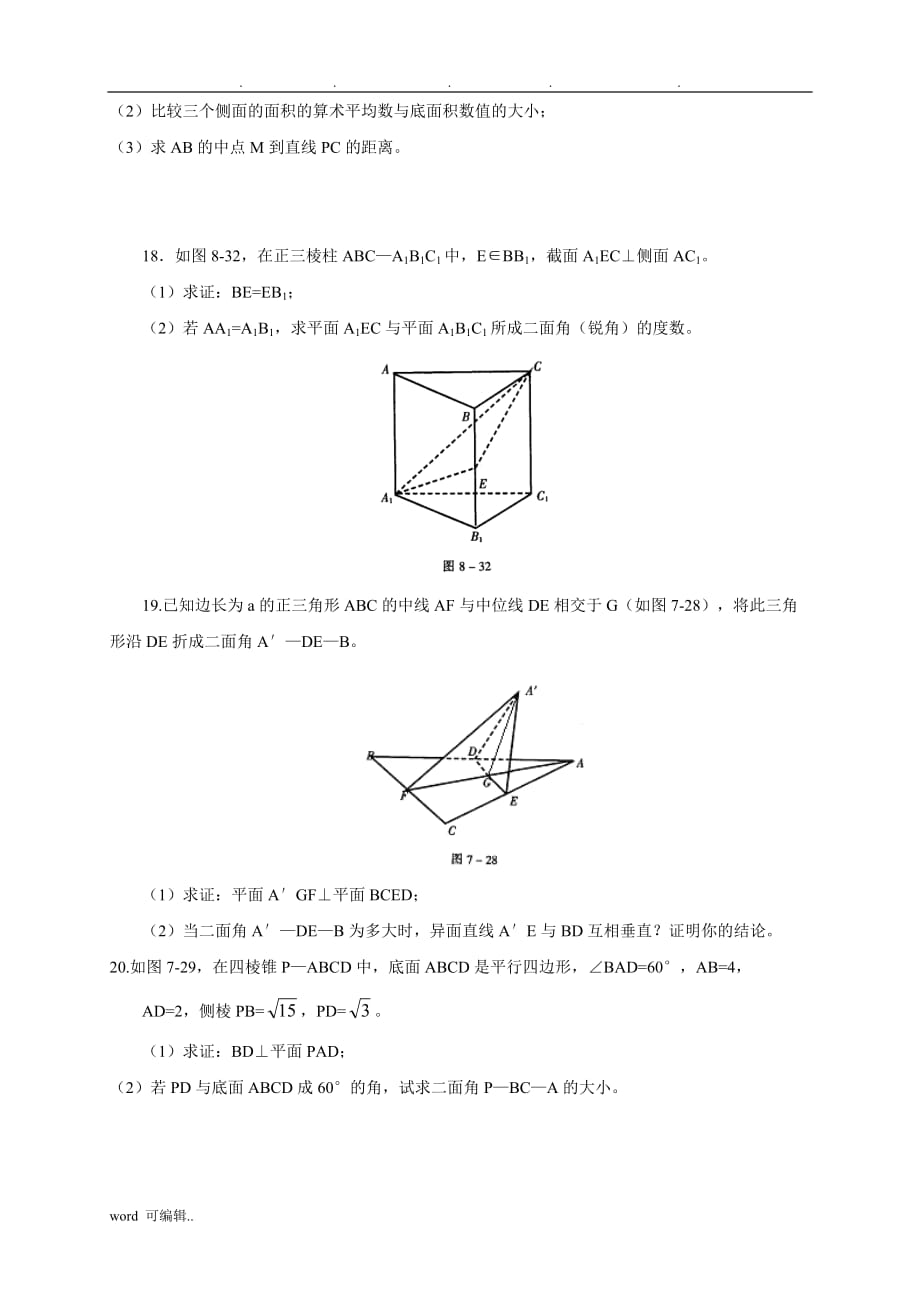 高中二年级立体几何试题(详细答案)_第3页