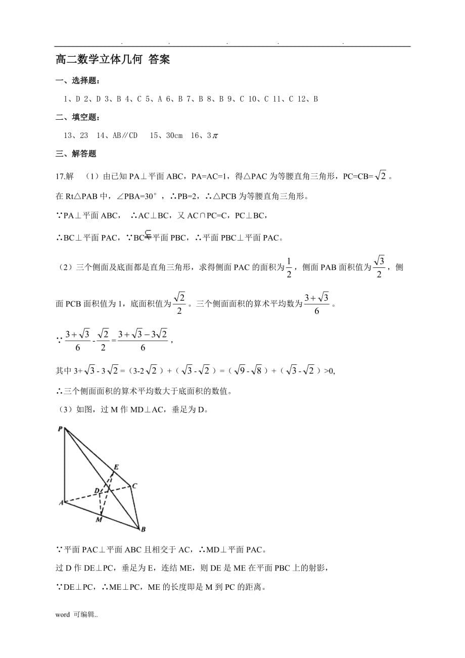 高中二年级立体几何试题(详细答案)_第5页