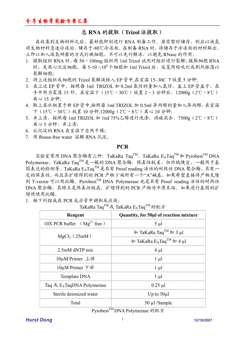 分子生物学实验指南.pdf.pdf_第1页