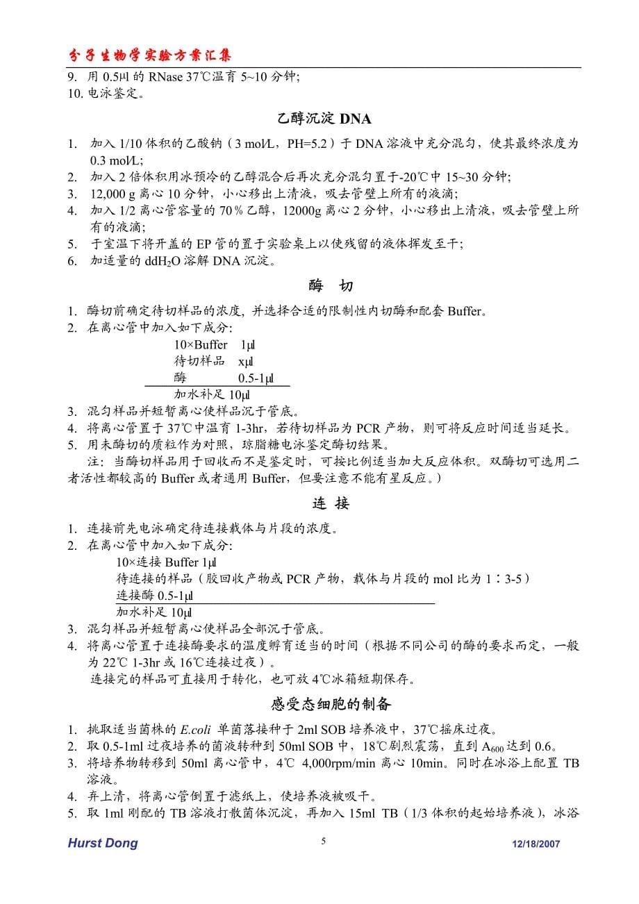 分子生物学实验指南.pdf.pdf_第5页