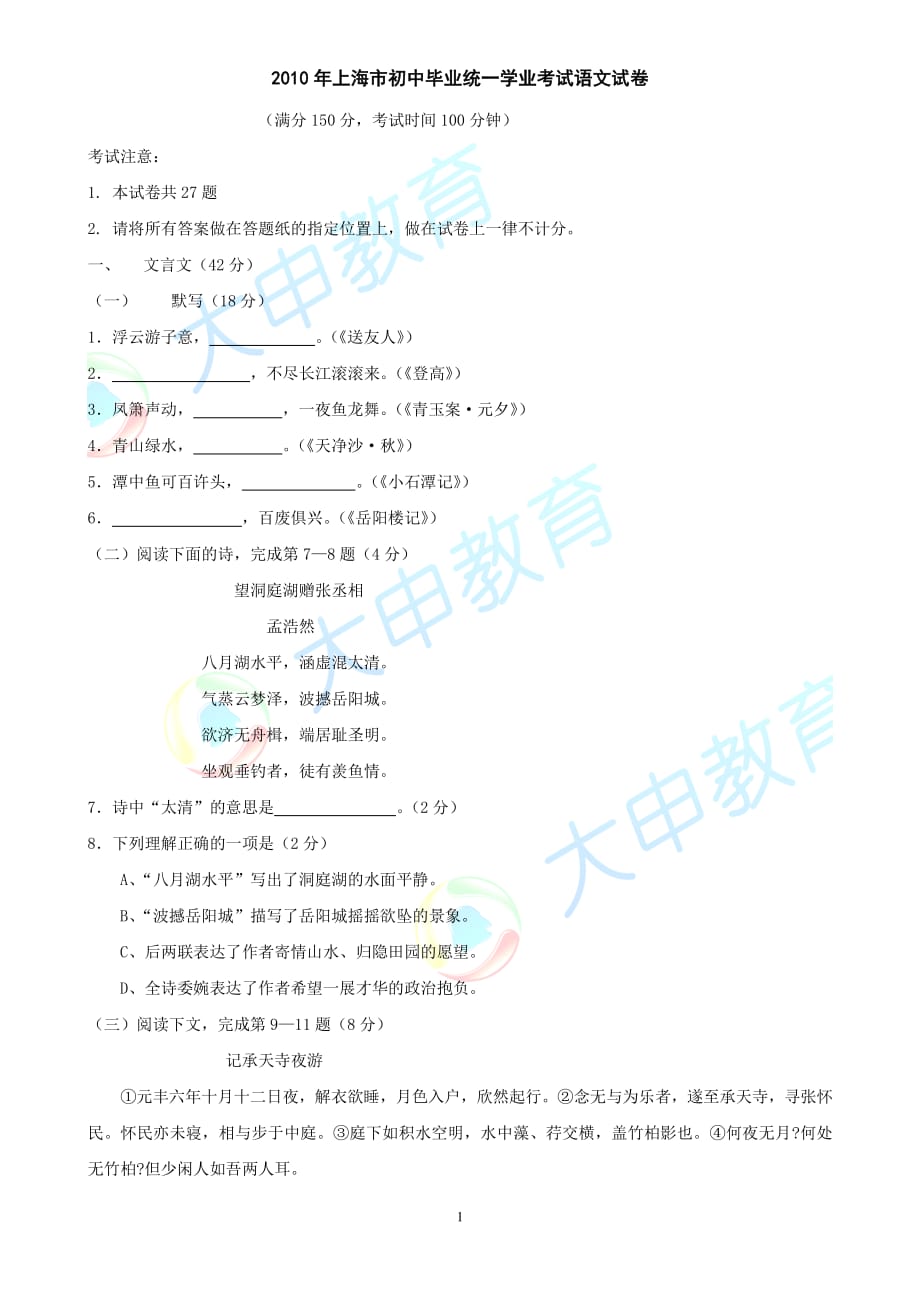 (正版)上海市初中毕业统一学业考试语文试卷_第1页