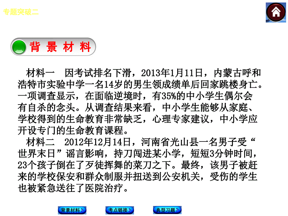 专题突破二为未成年人成长提供良好社会环境知识课件_第2页