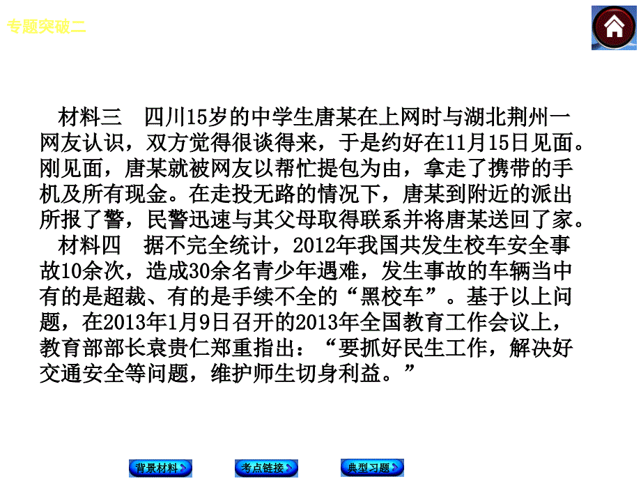 专题突破二为未成年人成长提供良好社会环境知识课件_第3页