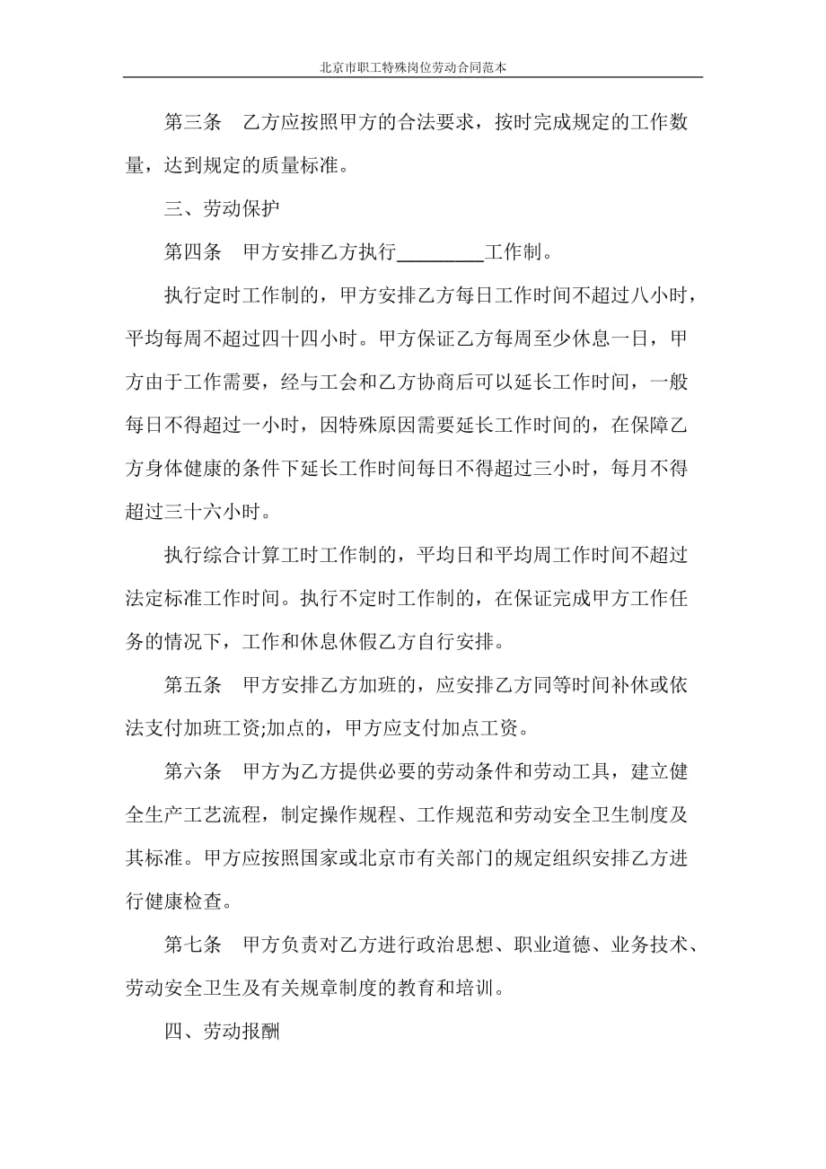 合同范本 北京市职工特殊岗位劳动合同范本_第2页