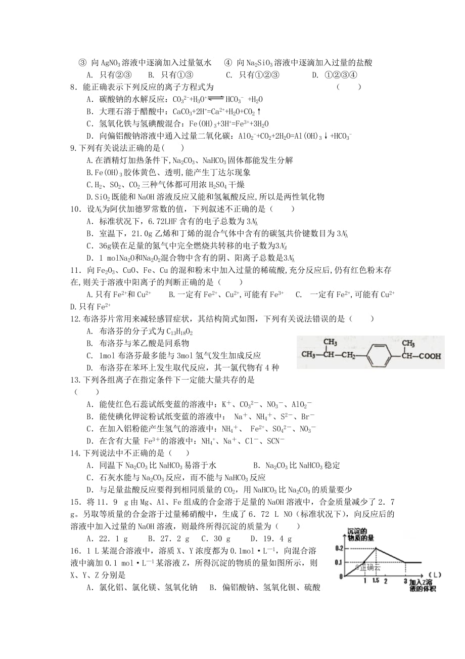 江西手宜中学2020届高三化学上学期第一次段考试题.doc_第2页