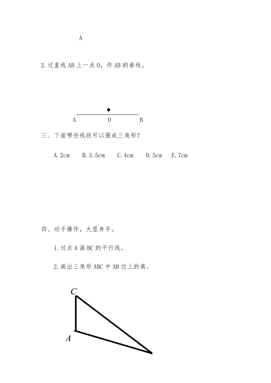 六年级数学下册试题 - 7.2图形与几何-平面图形-人教版【含答案】_第2页