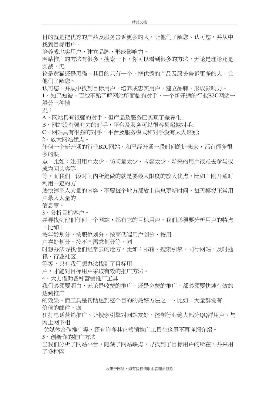 B2C运营方案doc资料_第5页