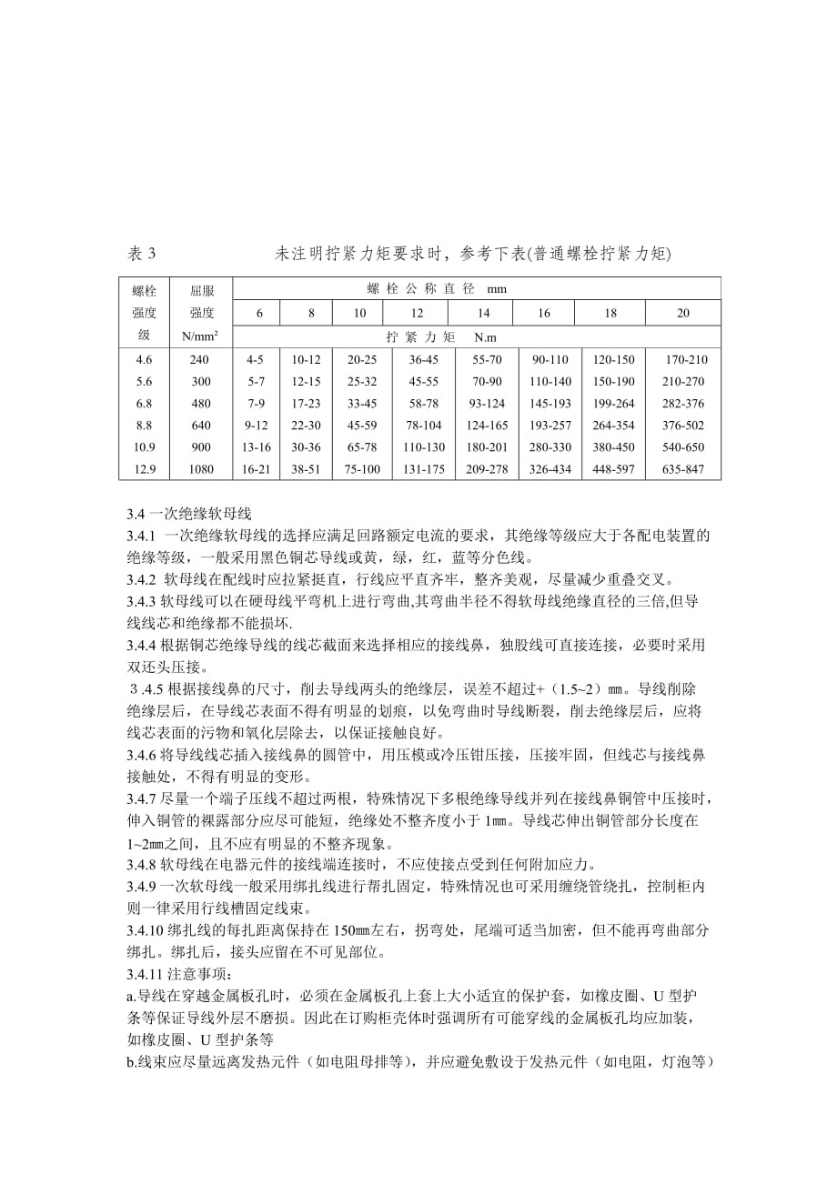 电气控制柜组装作业指导书.doc_第4页