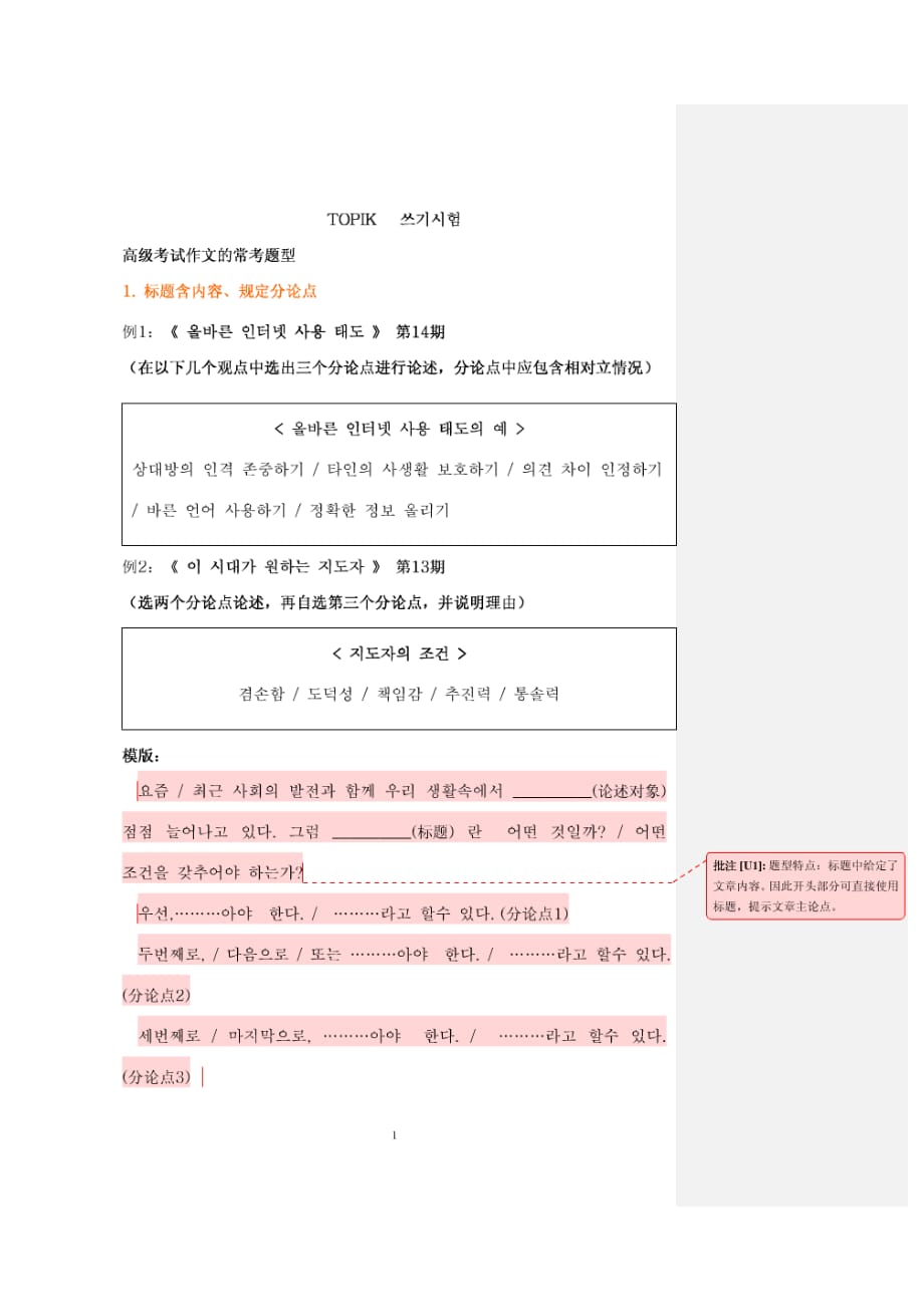 韩语topik高级作文模板_第1页