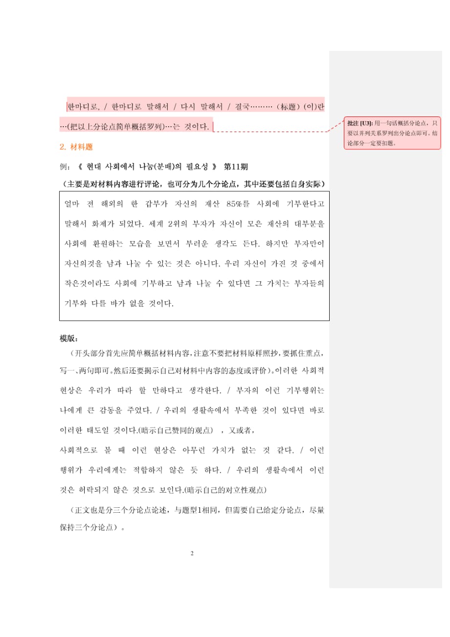 韩语topik高级作文模板_第2页