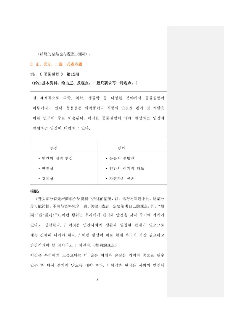 韩语topik高级作文模板_第3页