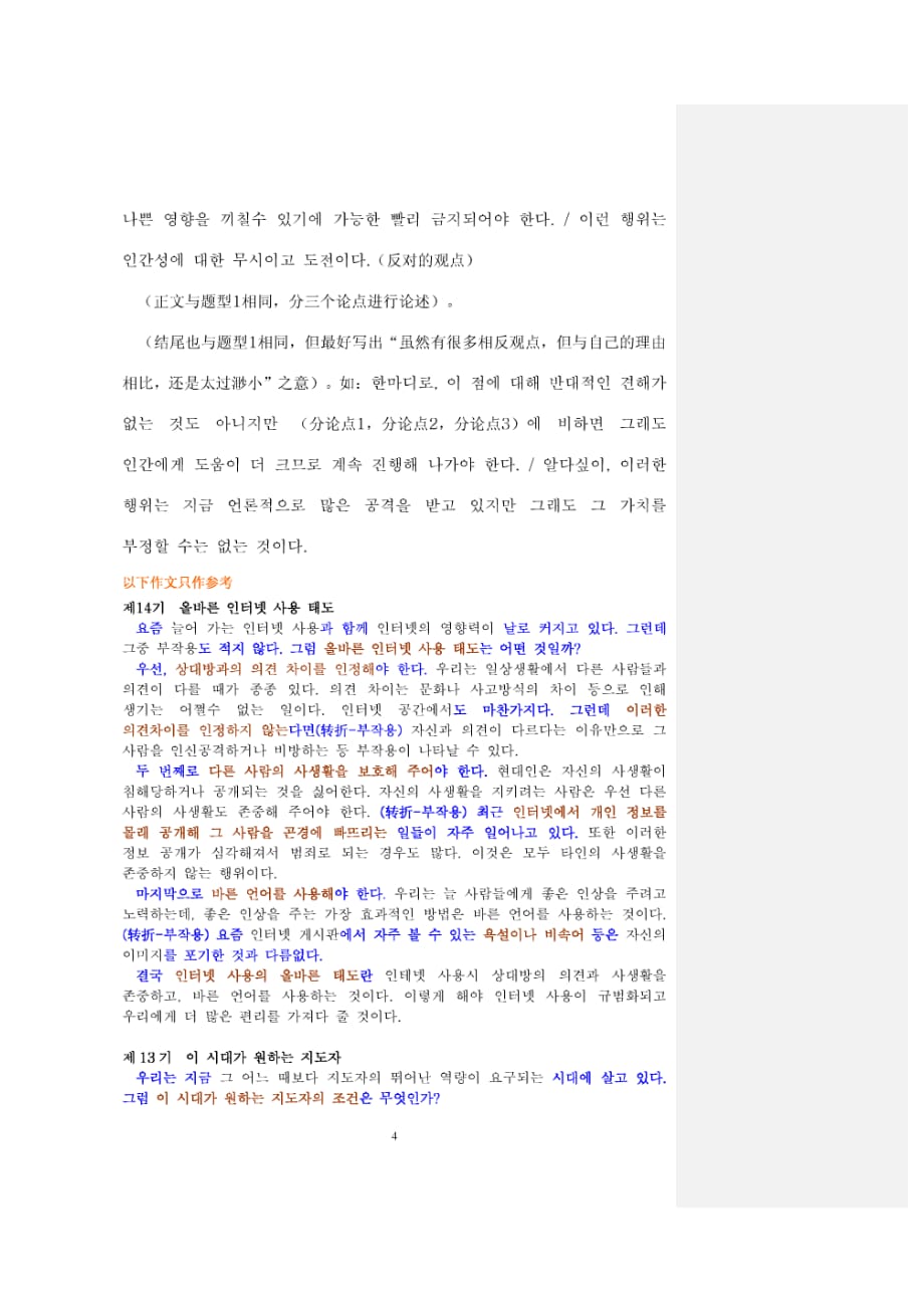 韩语topik高级作文模板_第4页