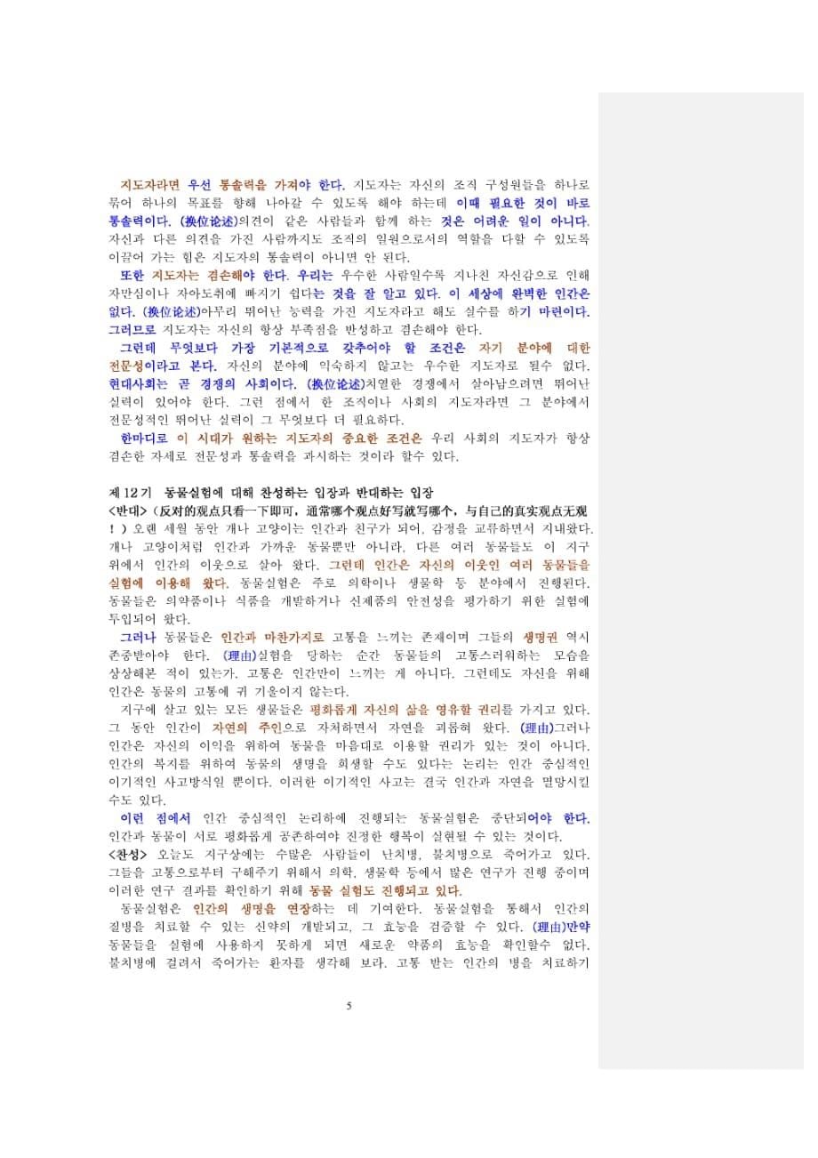 韩语topik高级作文模板_第5页