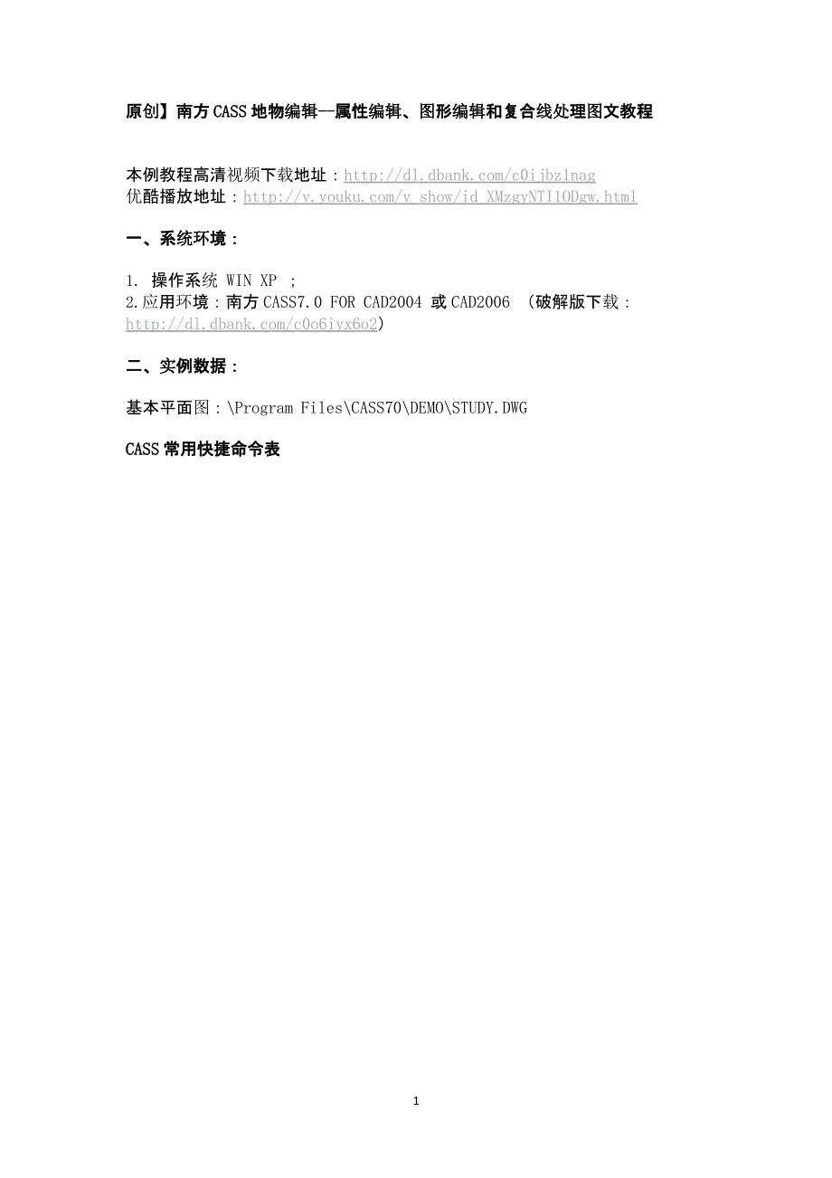 3南方CASS地物编辑属性编辑、图形编辑和复合线处理图文教程（2020年整理）.pptx_第1页