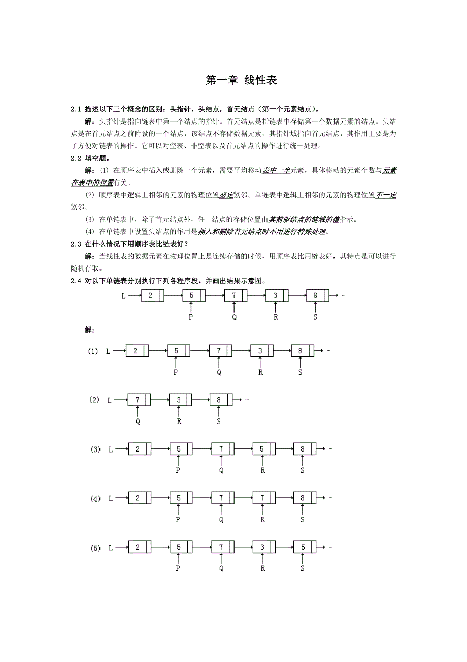 (正版)数据结构线性表答案[28页]_第1页