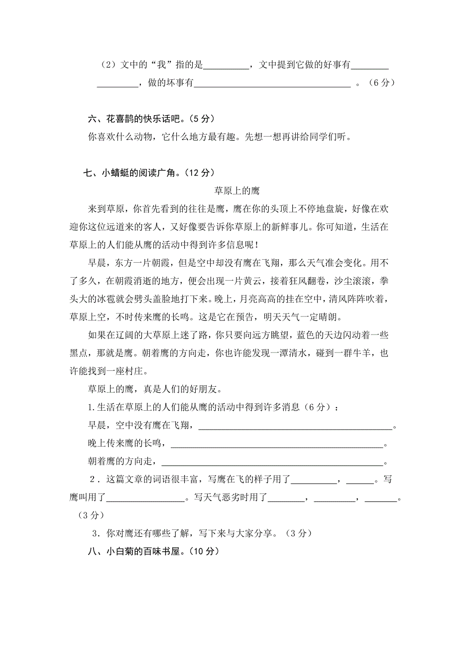 人教部编版语文二年级上册单元、期中、期末测试题（共10套附答案）_第3页