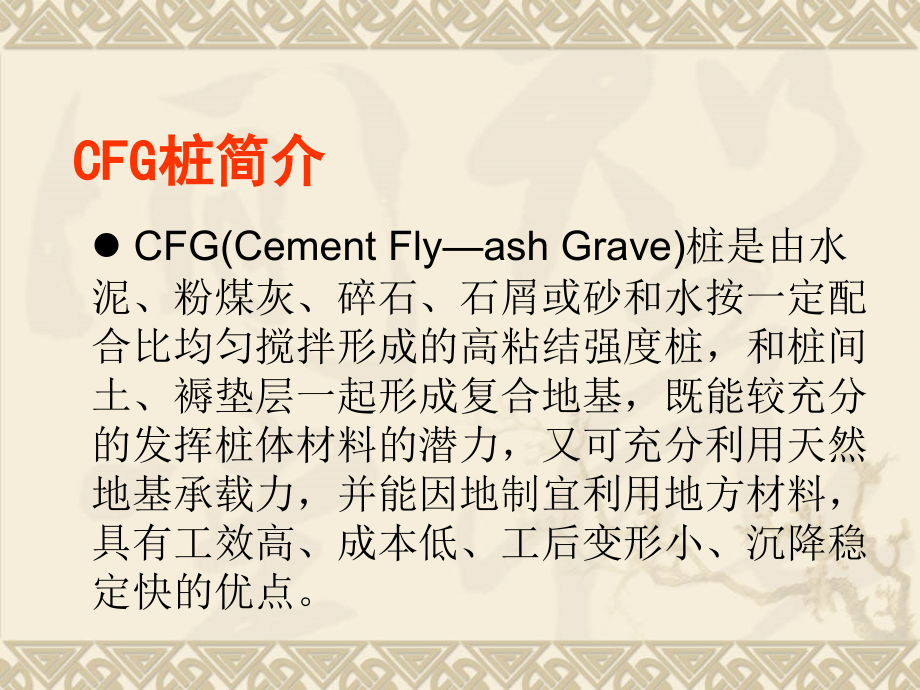 CFG桩长螺旋法施工技术幻灯片课件_第2页