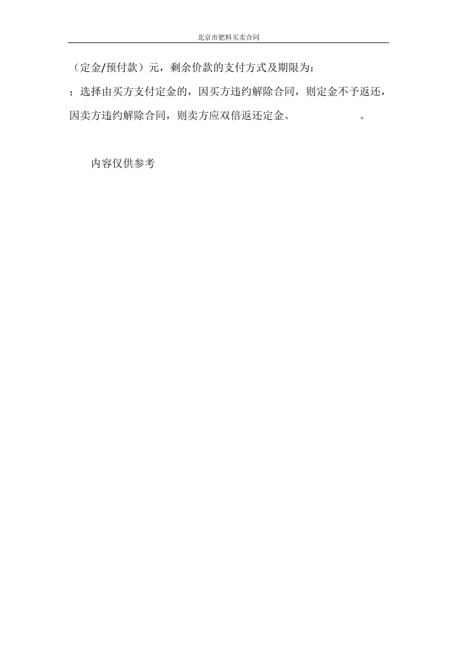 合同范本 北京市肥料买卖合同_第3页