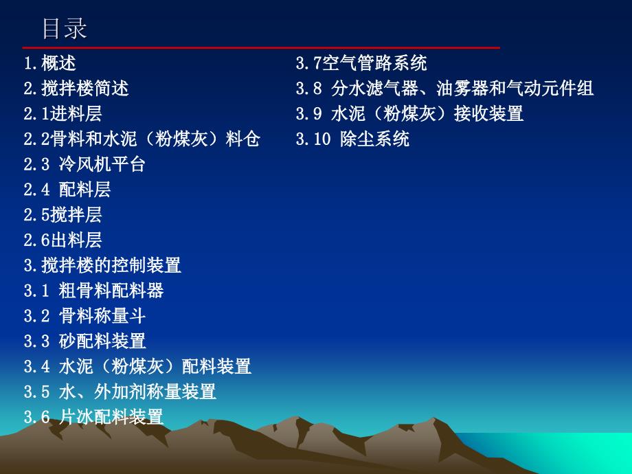 300m混凝土生产系统搅拌楼结构及原理知识课件_第3页