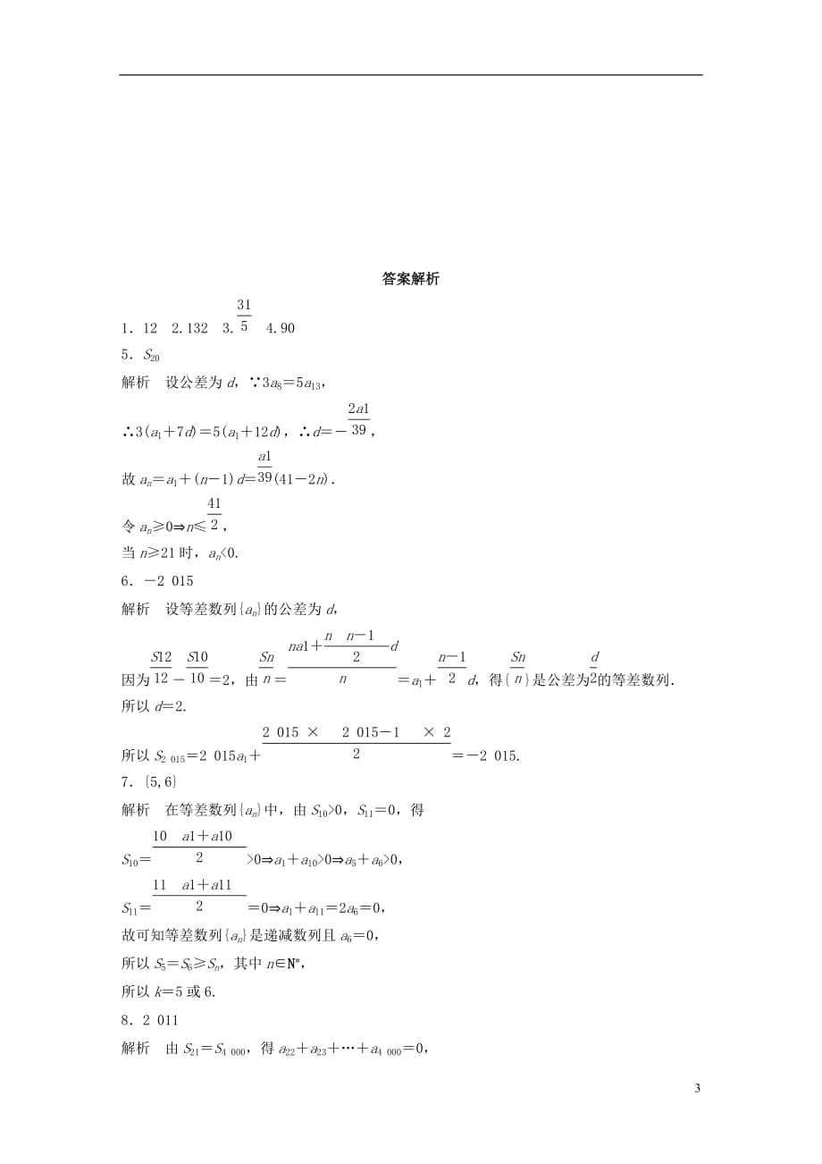 高考数学专题6数列41等差数列文_第3页