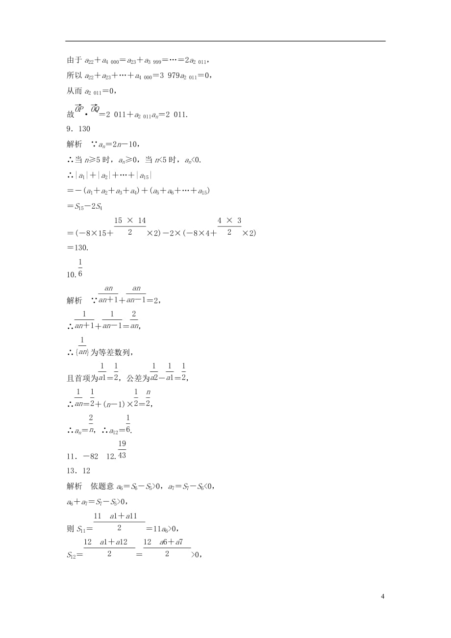 高考数学专题6数列41等差数列文_第4页