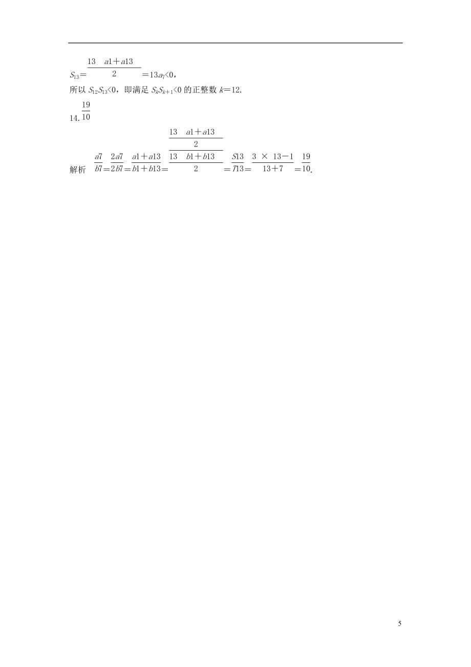 高考数学专题6数列41等差数列文_第5页