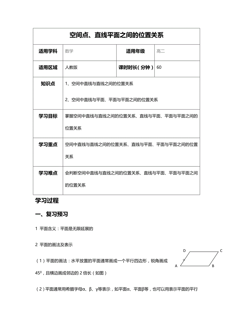 空间点、直线、平面之间的位置关系 教案.doc_第1页