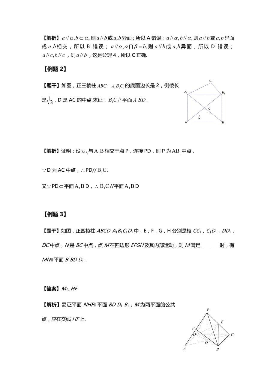 空间点、直线、平面之间的位置关系 教案.doc_第5页