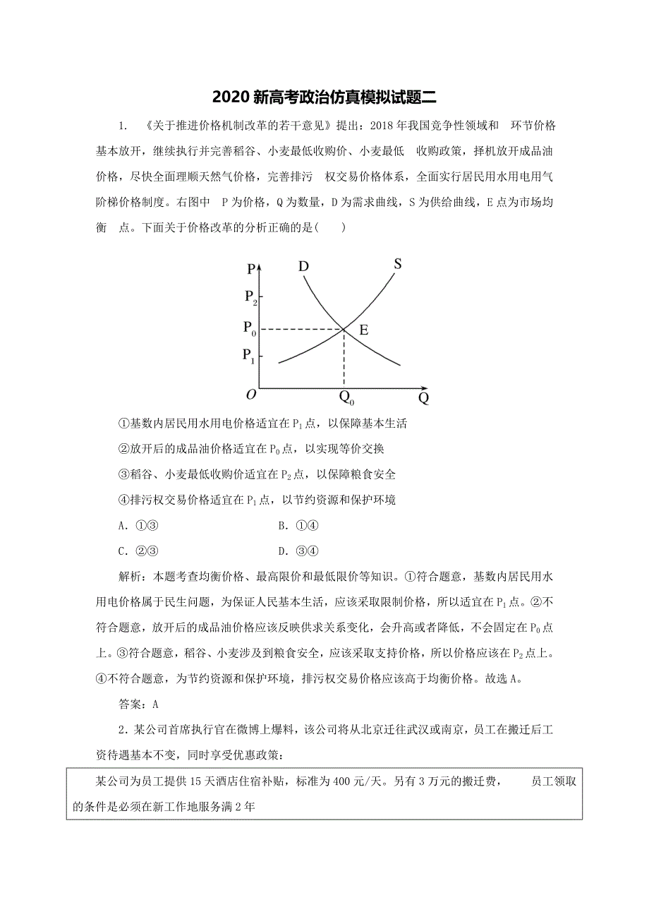 2020新高考政治仿真模拟试题二【含答案】.doc_第1页